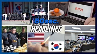S. Koreans spend record high on Netflix/ Korea-U.S. defense talks/ N.K. calls for speedy harvests