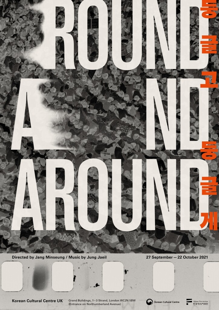 5·18민주화운동 프로젝트 '둥글고 둥글게' 런던 공개