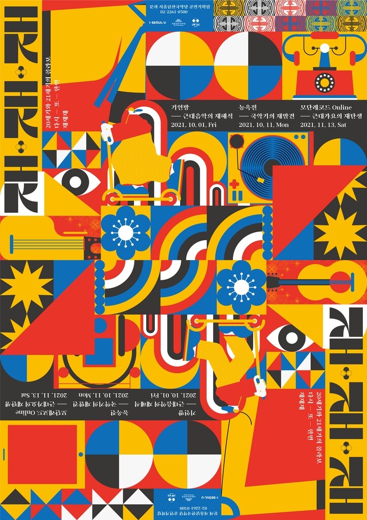 남산국악당서 강연과 콘서트로 되짚어보는 근대 한국음악의 역사