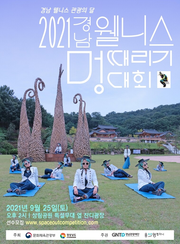 "행복한 생각만 하세요"…경남 첫 '웰니스 멍 때리기 대회'