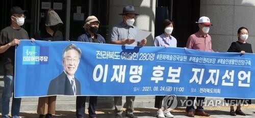 전북 문화예술인 280명, 이재명 지지 선언