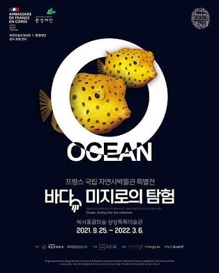 Special exhibition 'Sea, Exploration into the Unknown' from France to be held in Korea