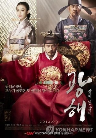 [A Look Back on Korea's 'Cheonman Movie' #9] 'Gwanghae, The Man Who Became King'