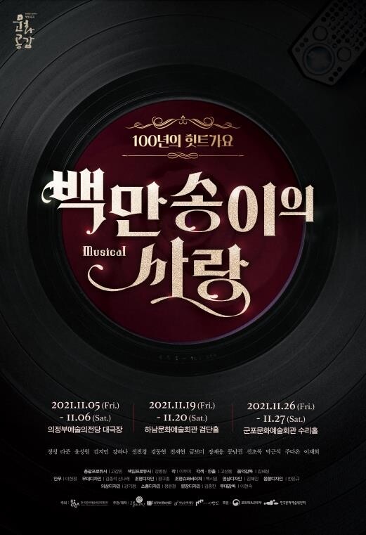 의정부음악극축제, 내년 경기도 지원 예술제에 선정…3년 연속