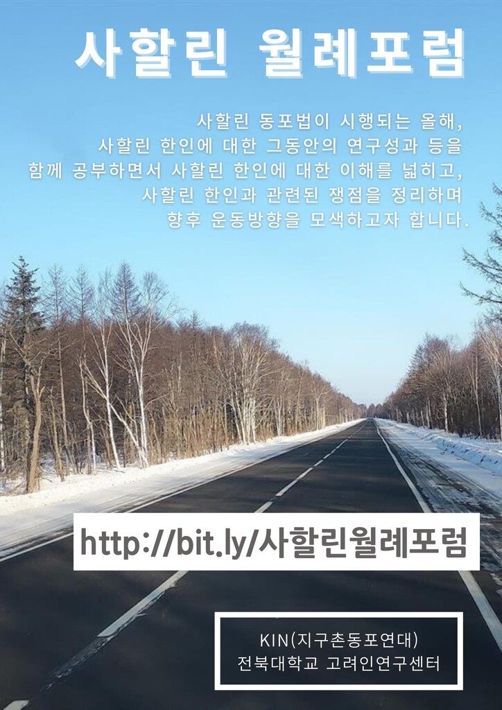 "랜선으로 사할린 여행 떠나요"…지구촌동포연대 29일 월례포럼