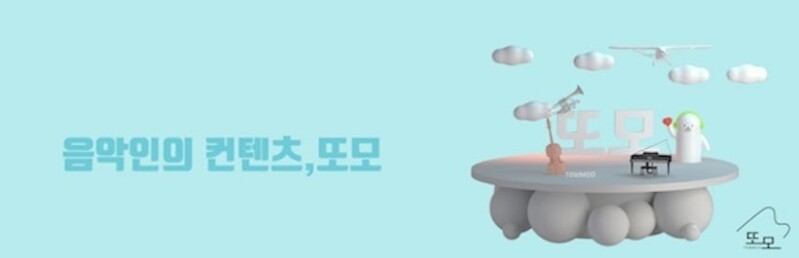 [TV 위에 유튜브] 지루하고 어려운 클래식은 그만…예능감 더한 '또모'