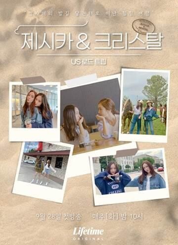 제시카와 크리스탈의 'US 로드트립'…라이프타임 내일 공개