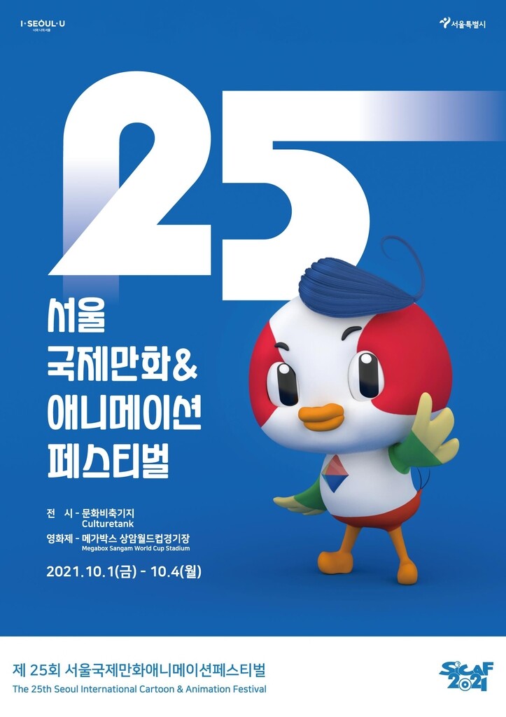 서울국제만화애니페스티벌 내달 1∼4일 열려