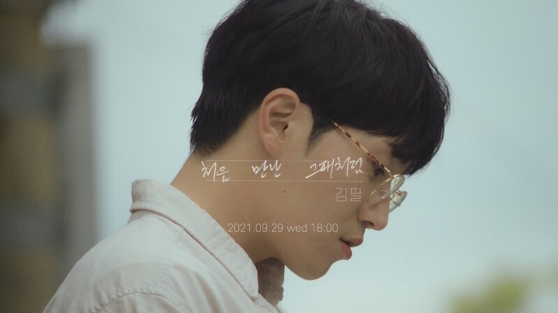 김필·폴킴·임한별…가을 물들이는 '음색 남신' 발라드