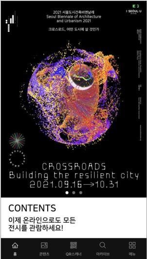 [게시판] 서울도시건축비엔날레, 반려동물 동반 이벤트