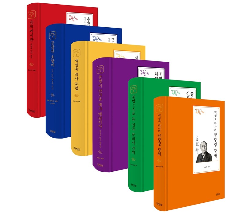 김영사, 근현대 한국불교 선승 백성욱 박사 전집 출간