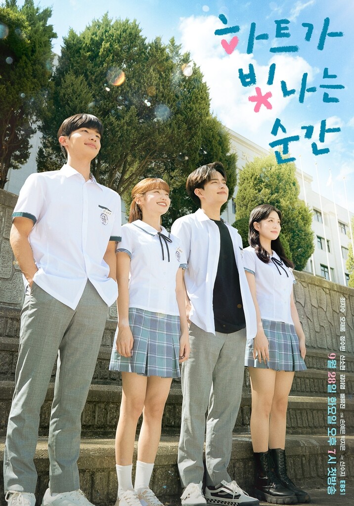 EBS 하이틴 드라마 '하트가 빛나는 순간' 내일 첫 방송