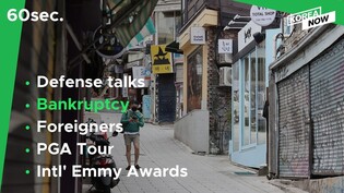 Bankruptcies surge/ Foreigners in Korea up for 1st time in 20 months/ 'It's Okay to Not Be Okay'