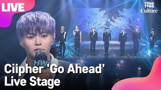 [LIVE] Ciipher's 'Go Ahead' Showcase Stage