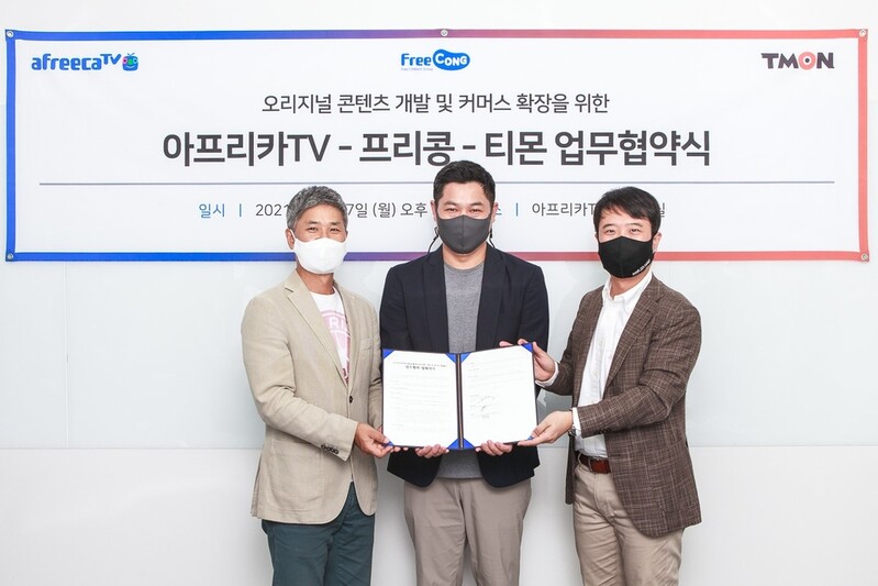 [게시판] 티몬·아프리카TV·프리콩, 콘텐츠 제작 '맞손'