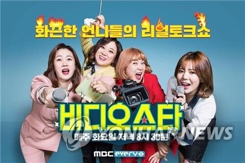 '비디오스타', 다음주 방송으로 5년 만에 종영