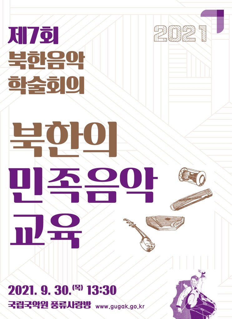 전직 북한 교육 종사자들이 말하는 북한의 민족음악 교육