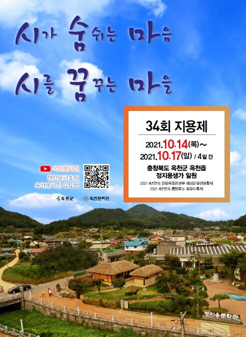 옥천 지용제 내달 14∼17일 온·오프라인 병행 개최