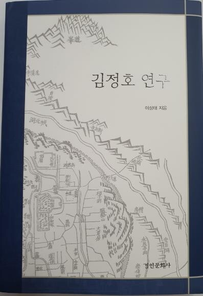이상태 한국영토학회장, 대동여지도 '김정호 연구' 출간
