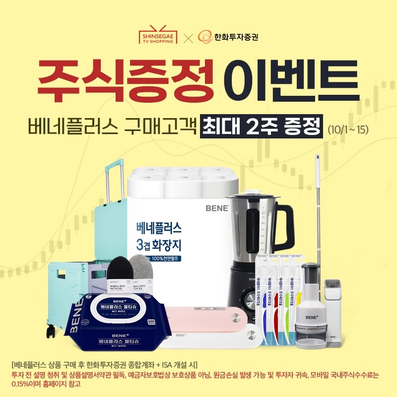 신세계TV쇼핑, PB 제품 사면 삼성전자·카카오 주식 준다