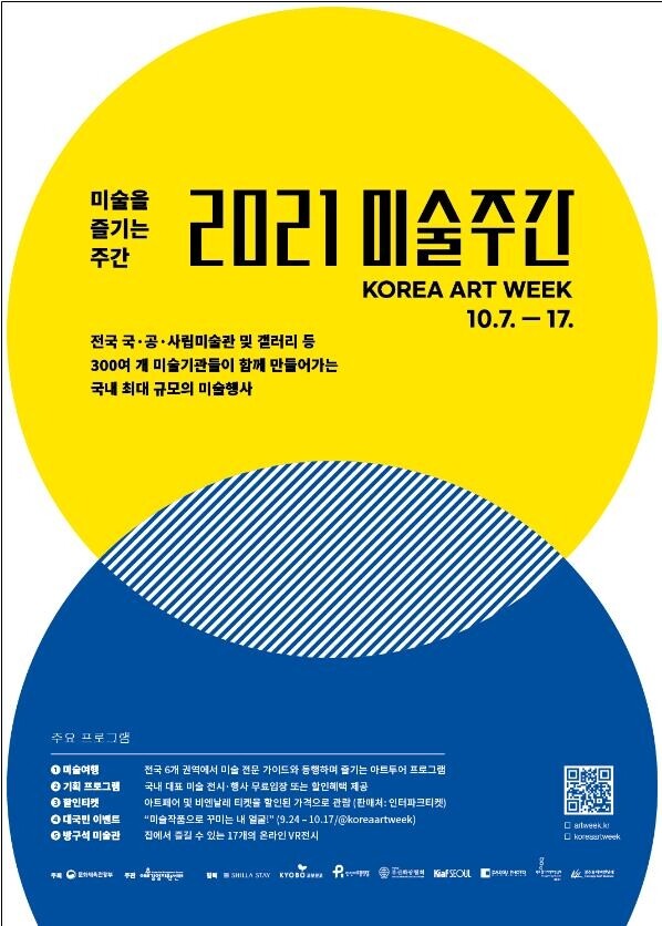 미술로 삶에 활력을…내달 7일 미술주간 개막
