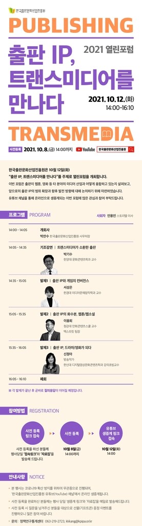 [문화소식] 출판진흥원 '2021 열린포럼'