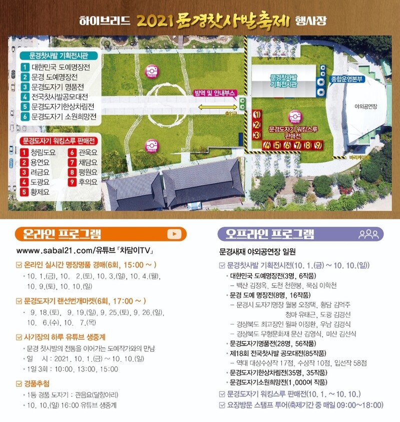 문경찻사발축제 다음 달 1일부터 열흘간 온·오프라인으로