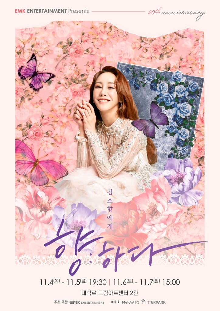 뮤지컬 배우 김소향, 데뷔 20주년 단독 콘서트 '향:하다' 개최