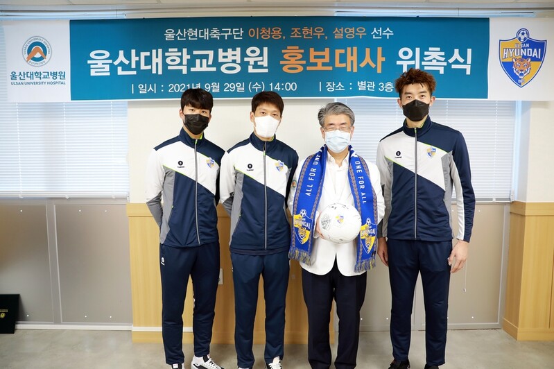 K리그1 울산 이청용·조현우·설영우, 울산대병원 홍보대사 위촉
