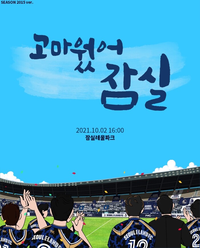 '잠시 안녕! 레울파크'…이랜드, 내년부터 목동서 홈경기