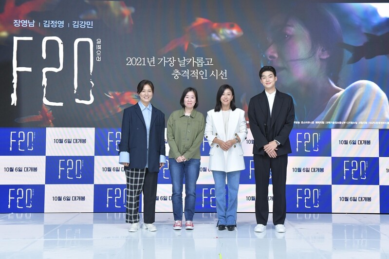 'F20' 감독 "차별과 편견, 배척에 관한 이야기"