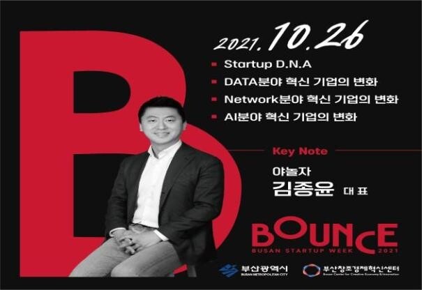 부산 대표 창업축제 '스타트업워크 바운스' 사전등록
