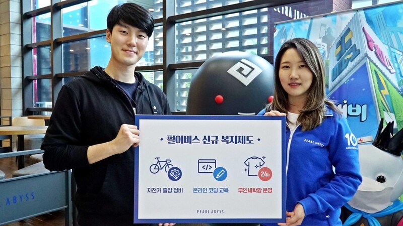 '이색 복지' 펄어비스, 자전거 정비·세탁 지원 제도 도입