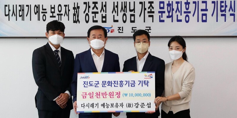 진도 다시래기 예능보유자 유족, 문화진흥기금 1천만원 기탁