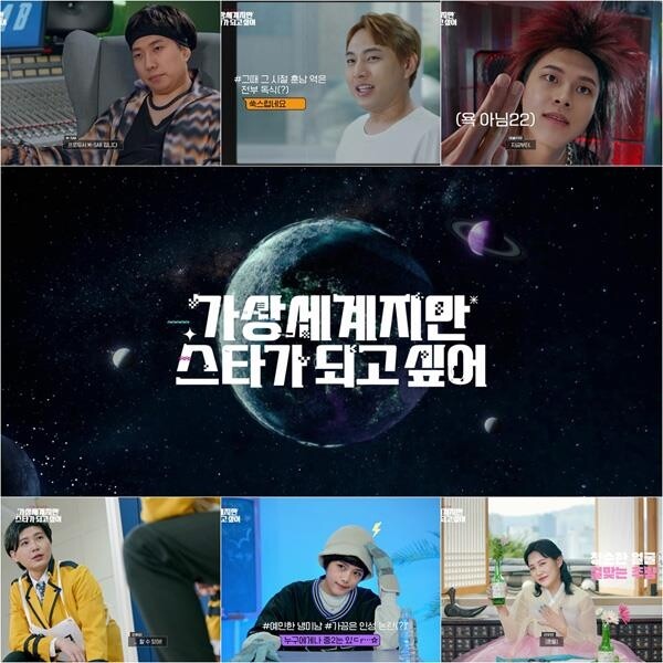 메타버스 속 가상 스타의 정체를 밝혀라…티빙 '갓스타'