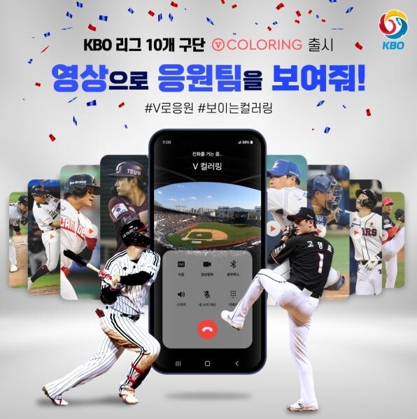 KBO, 프로야구 10개 구단 활약상 담은 '보이는 컬러링' 출시