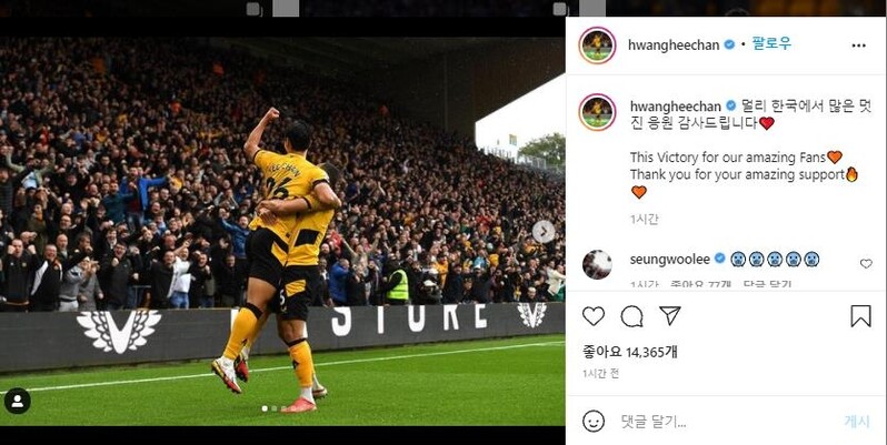 EPL 첫 멀티골 황희찬 "팬들 위한 승리"…영어로도 감사 인사