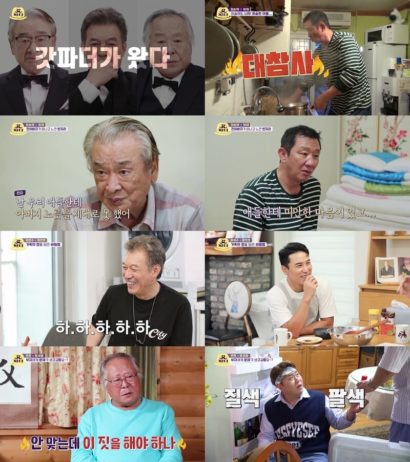 잔잔한 감동 주는 가족 예능 '갓파더' 3.2％ 출발