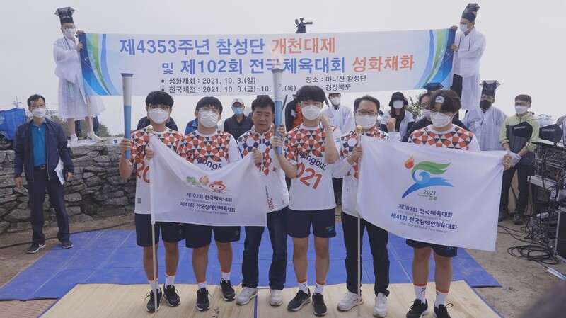 "코로나 극복 희망을 안고"… 1년 지연 개최 전국체전 성화 봉송