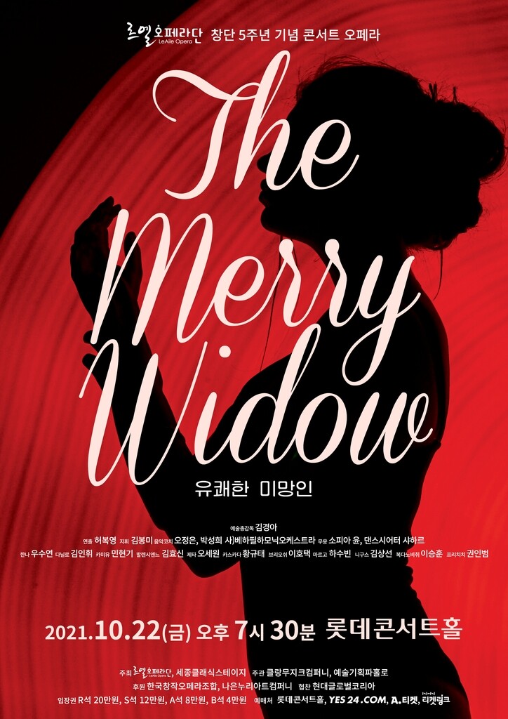[공연소식] 르엘오페라단 창단 5주년 기념 오페레타 '메리 위도우'