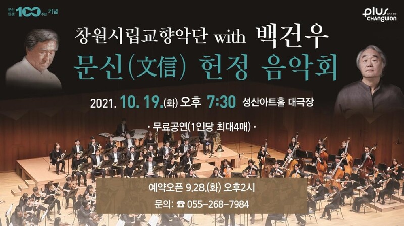 2022년 추상조각 대가 문신 탄생 100돌…고향 창원시 헌정음악회