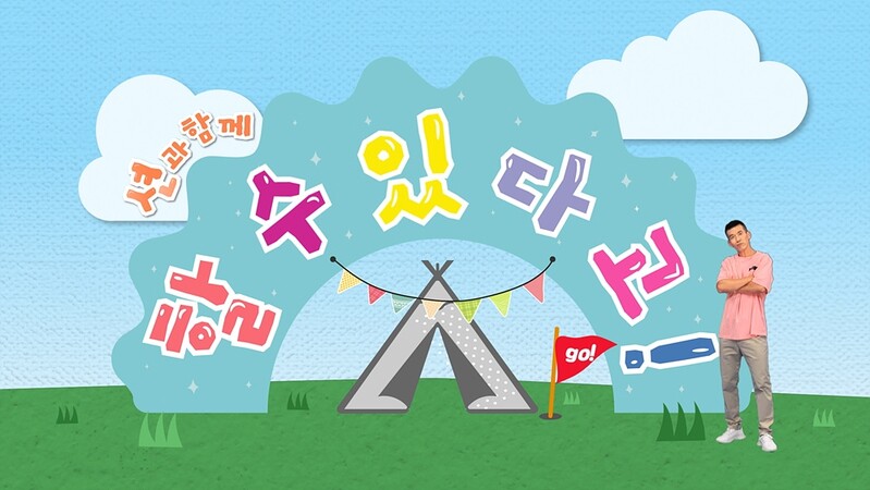 [방송소식] 션, EBS '할 수 있다고' MC 낙점