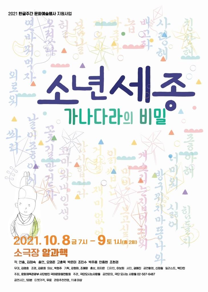 [공연소식] 한글 창제 이야기 다룬 어린이연극 '소년세종'