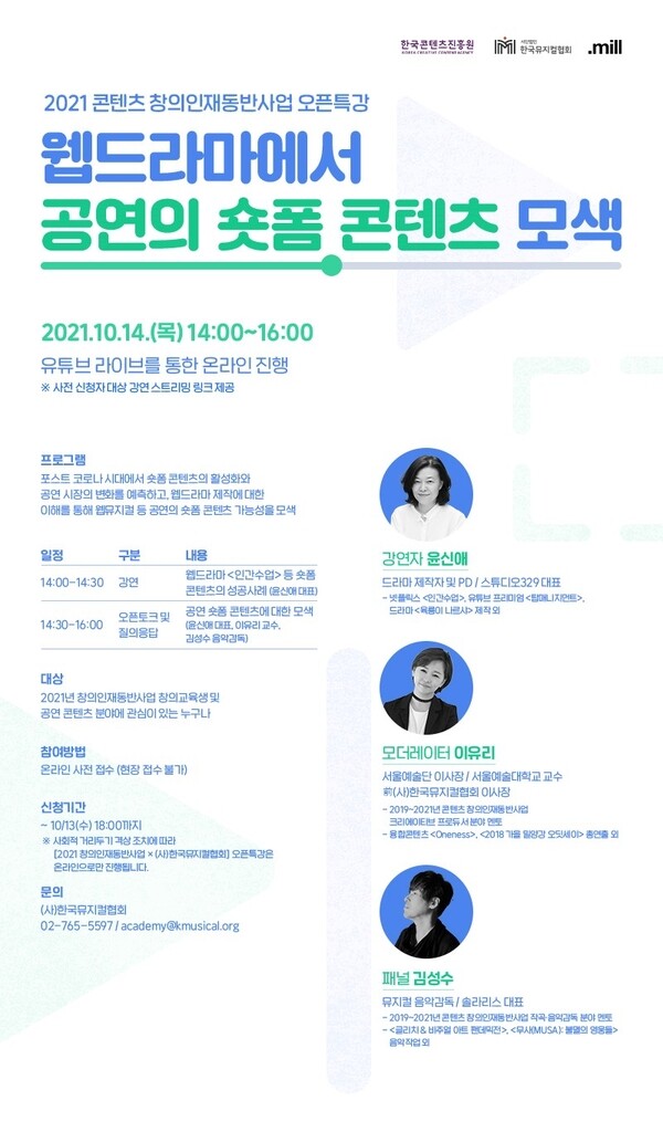 [게시판] '웹드라마 숏폼 콘텐츠 모색' 온라인 특강