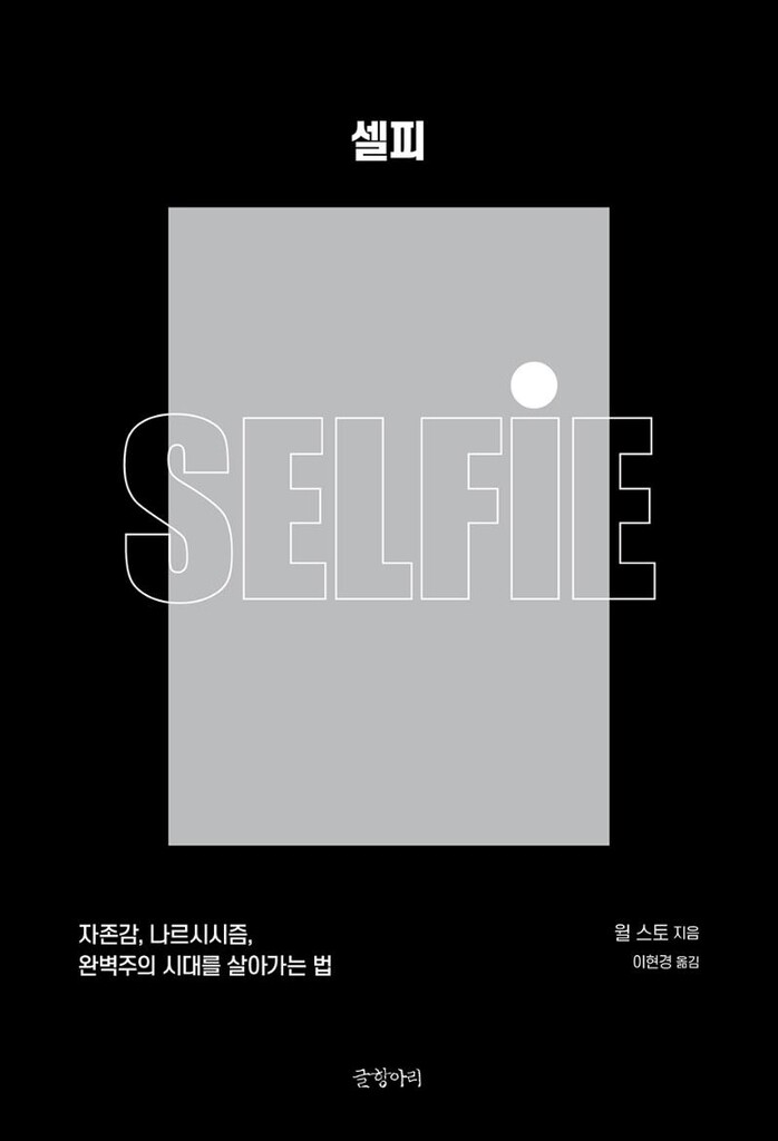 <신간> 셀피