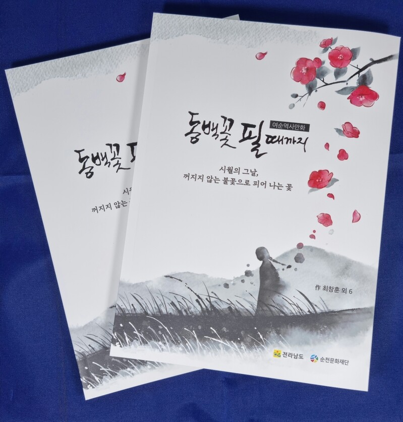 '그날의 기억'…여순사건특별법 제정 기념행사 잇따라