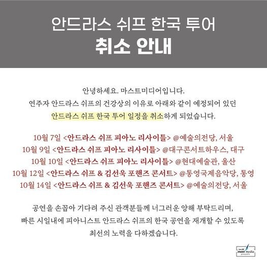 안드라스 시프 내한 공연 취소…"심한 감기로 연주 어려워"