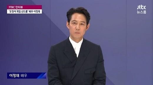 '뉴스룸' 출연 이정재 "'오징어 게임' 시나리오 보고 확신"