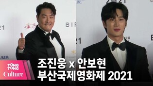 [2021 Busan International Film Festival] 'My Name' Ahn Bo-hyun x Cho Jin-woong @ 26th BIFF [TongTong Culture]