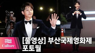 [BIFF, Busan International Film Festival, Photo Wall] Song Joong-ki x Park Hae-il x Choi Min-sik